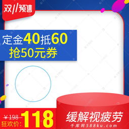 淘宝双11预售保健食品主图直通车海报模板下载 千库网